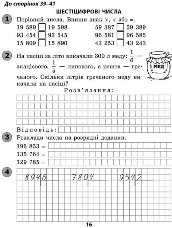 Математика. Робочий зошит до підручника М.В. Богдановича. 4 клас - інші зображення