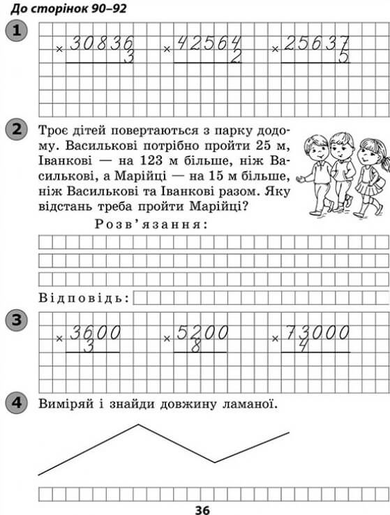 Математика. Робочий зошит до підручника М.В. Богдановича. 4 клас - інші зображення