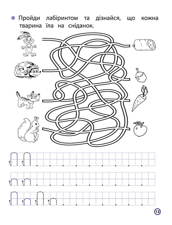 Мої перші прописи з розвиваючими завданнями - інші зображення