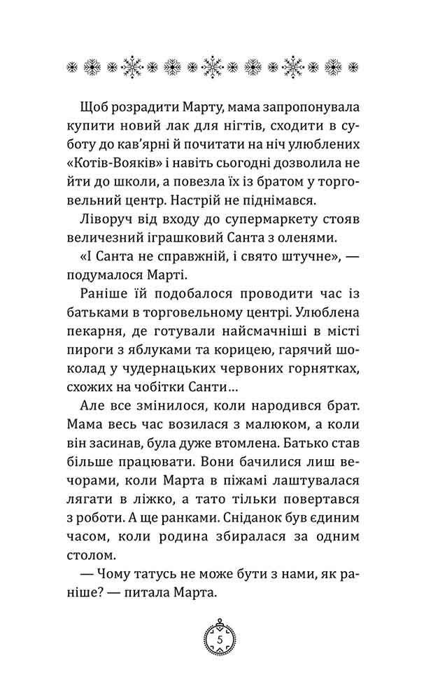 Моє Різдво. 12 історій про дива, які поряд - інші зображення