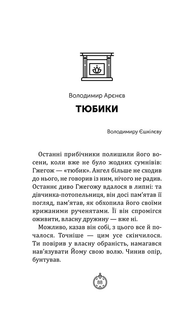 Моє Різдво. 12 історій про дива, які поряд - інші зображення