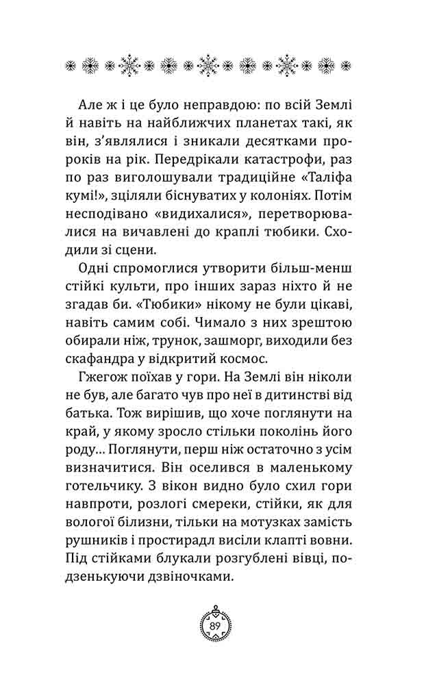 Моє Різдво. 12 історій про дива, які поряд - інші зображення