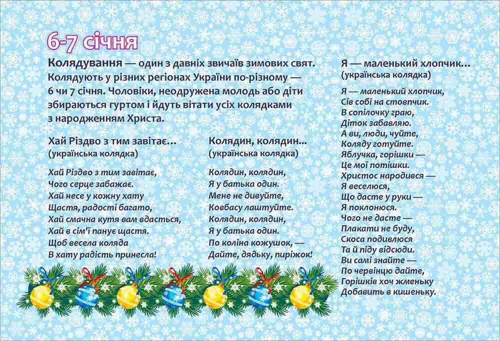 Ой весела в нас зима! Альбом наліпок - інші зображення