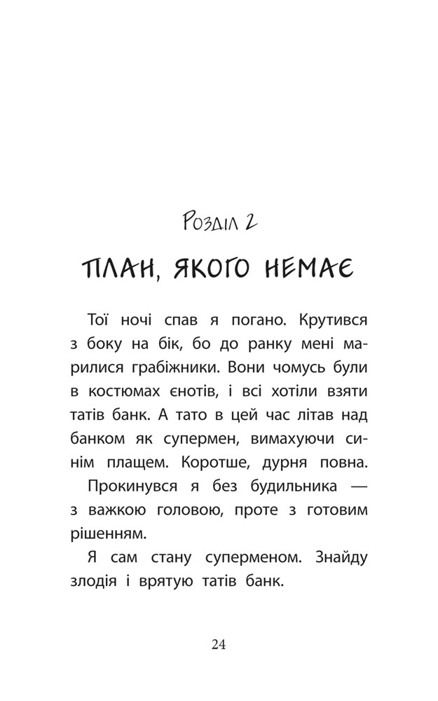 Перша справа Сашка Сірого. Злочин на мільйон - інші зображення