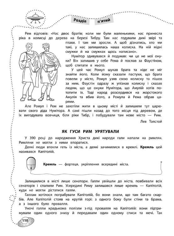 Позакласне читання. Мій друг Питайко. Подорож у часі. 9–10 років - інші зображення