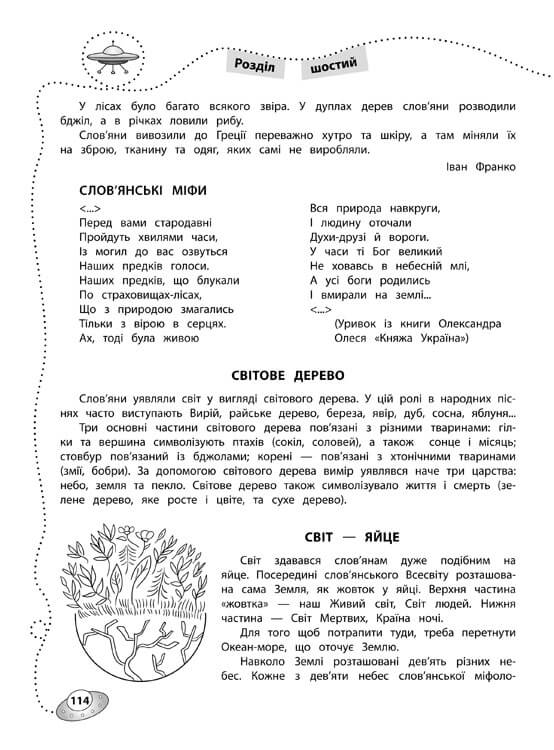 Позакласне читання. Мій друг Питайко. Подорож у часі. 9–10 років - інші зображення