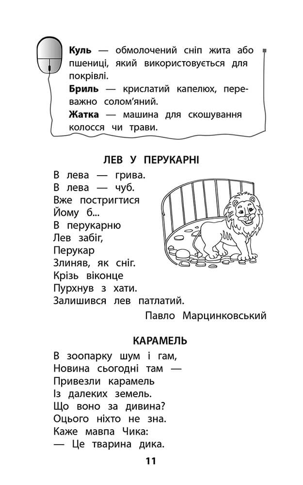 Позакласне читання. Мій друг Питайко. 3 клас - інші зображення