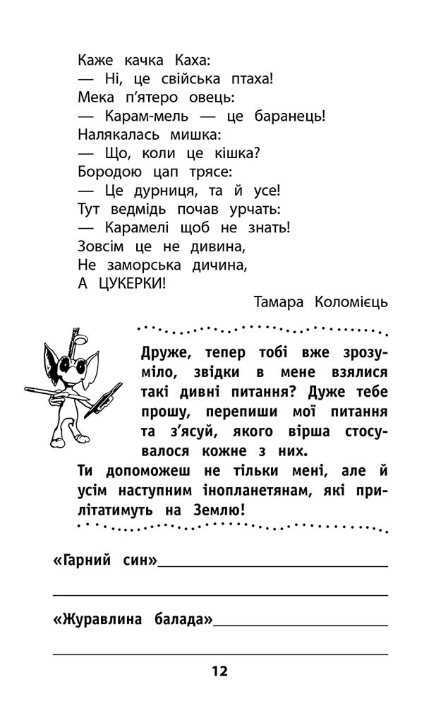 Позакласне читання. Мій друг Питайко. 3 клас - інші зображення