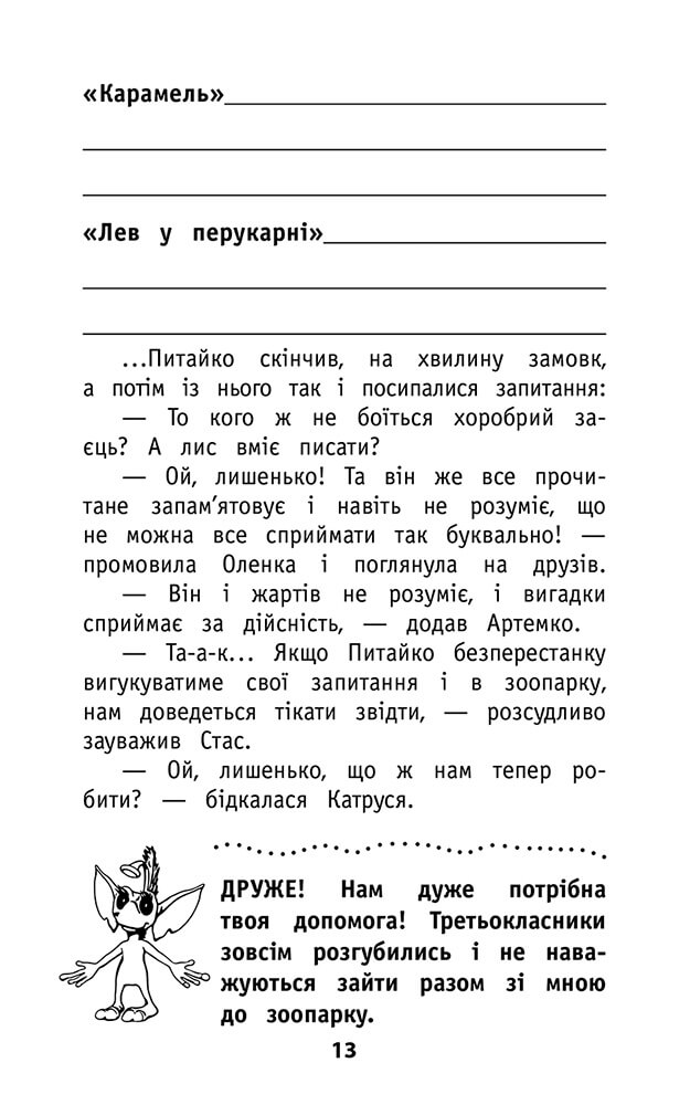 Позакласне читання. Мій друг Питайко. 3 клас - інші зображення