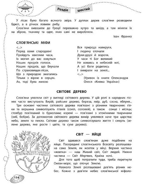 Позакласне читання. Мій друг Питайко. Незвичайна зустріч. 6-7 років - інші зображення