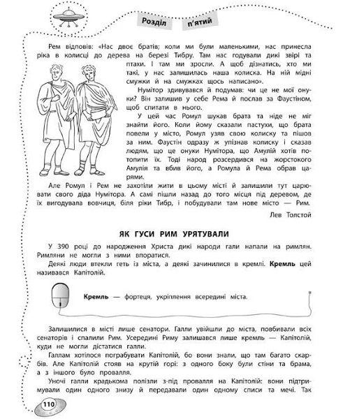 Позакласне читання. Мій друг Питайко. Незвичайна зустріч. 6-7 років - інші зображення