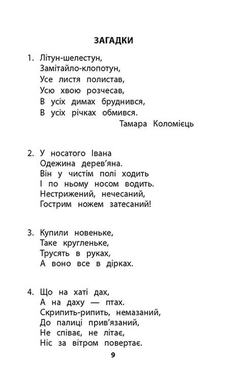 Позакласне читання. Мій друг Питайко. 1 клас - інші зображення