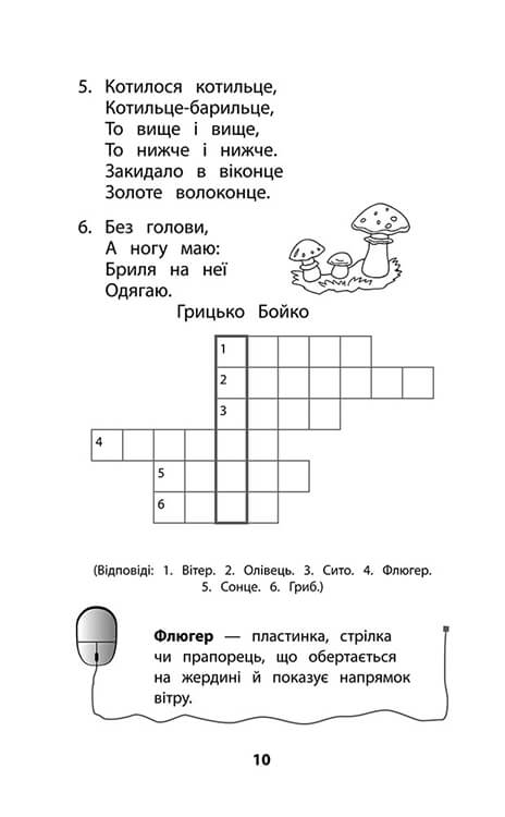 Позакласне читання. Мій друг Питайко. 1 клас - інші зображення