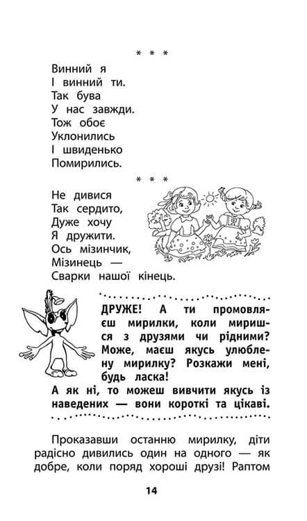 Позакласне читання. Мій друг Питайко. 2 клас - інші зображення