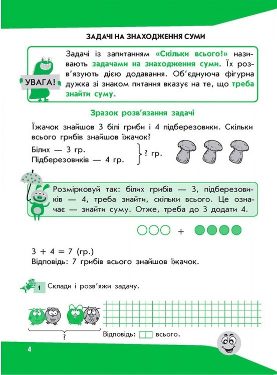 Задачі. Розв'язую легко. 1 клас - інші зображення