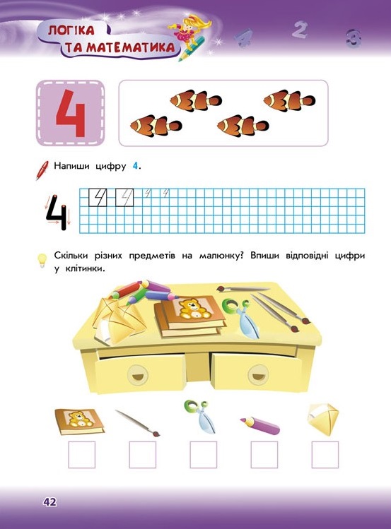 Суперкурс підготовки до школи - інші зображення