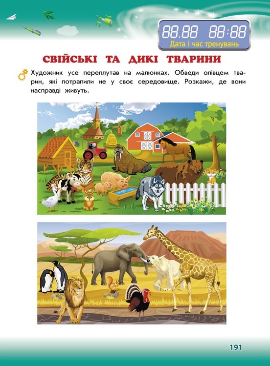 Суперкурс підготовки до школи - інші зображення