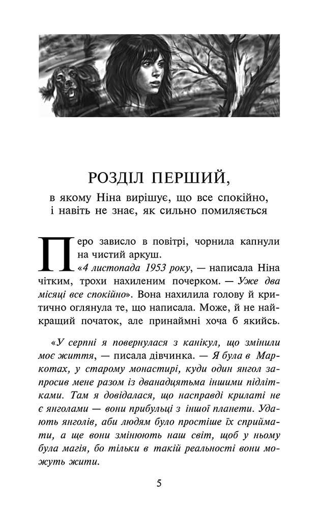 Таємниця проклятого лісу. Книга 2 - інші зображення