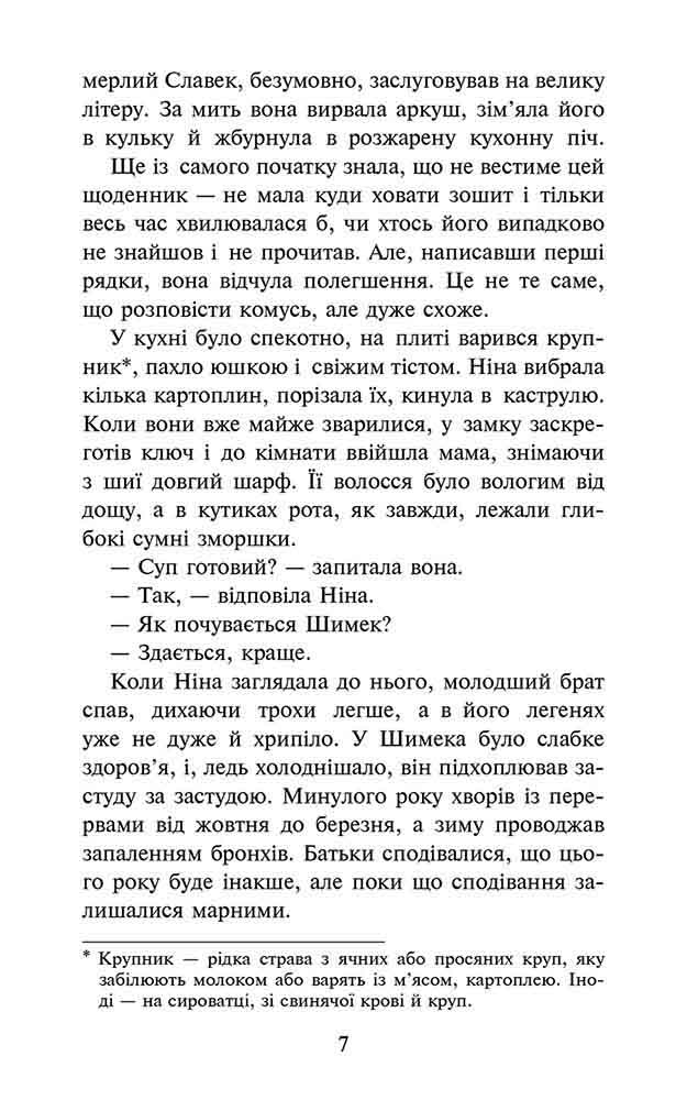 Таємниця проклятого лісу. Книга 2 - інші зображення