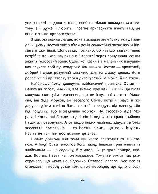 Татомамасніг. Книжка-сніжка зимових дивовиж - інші зображення