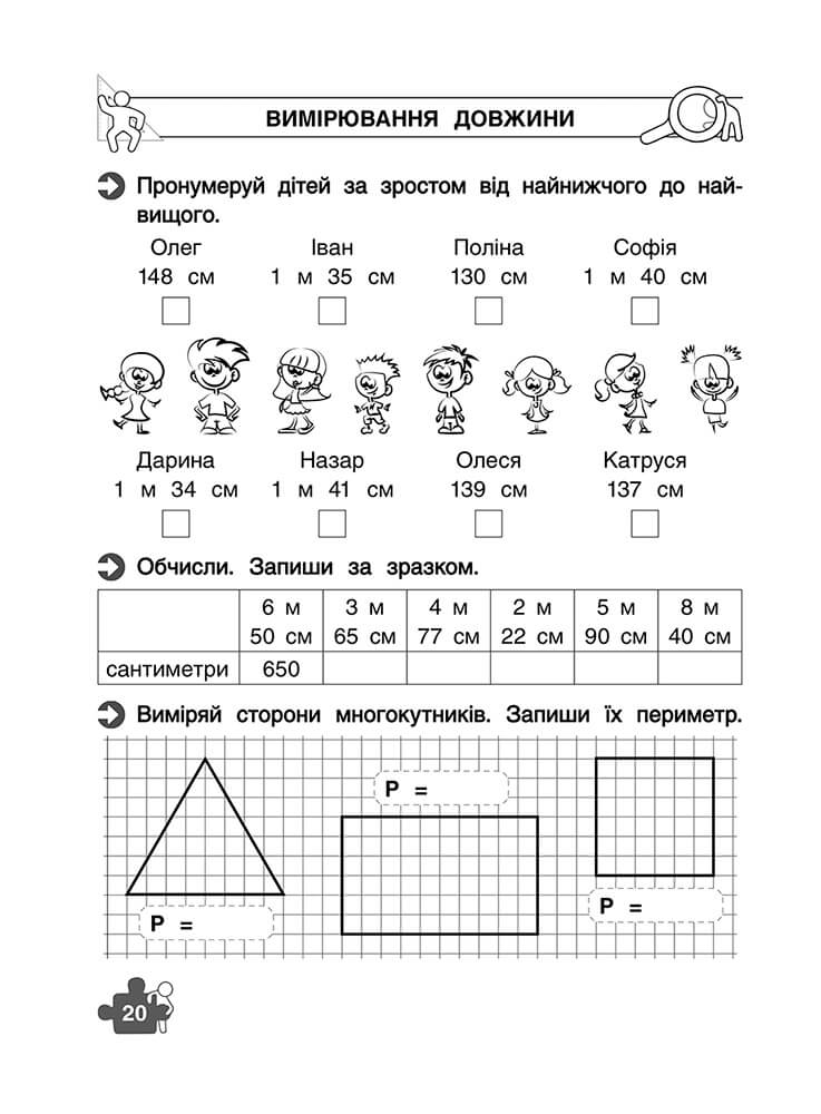 Тренажер з математики. Дії з величинами. 2 клас - інші зображення