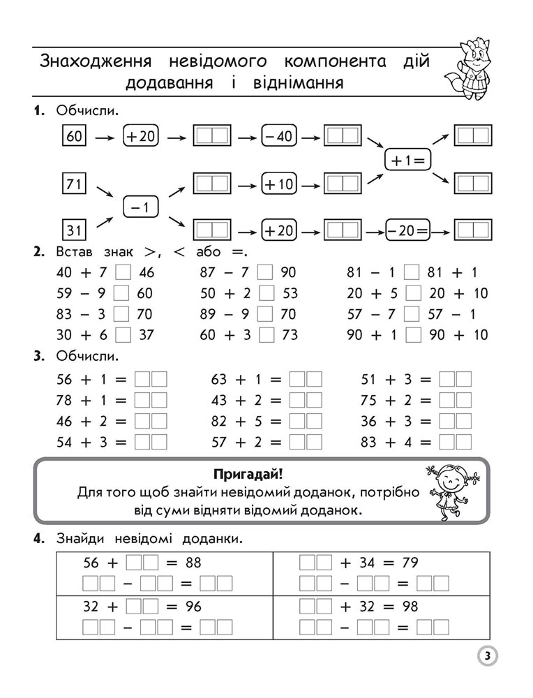 Тренажер з математики. Додавання і віднімання в межах 100 з переходом через розряд - інші зображення