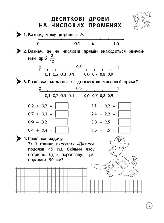 Тренажер. Математика. Десяткові дроби. 4 клас - інші зображення