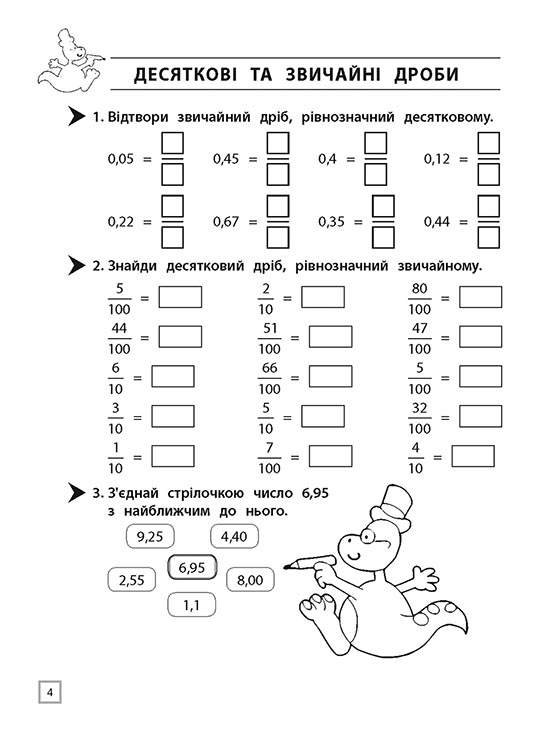 Тренажер. Математика. Десяткові дроби. 4 клас - інші зображення