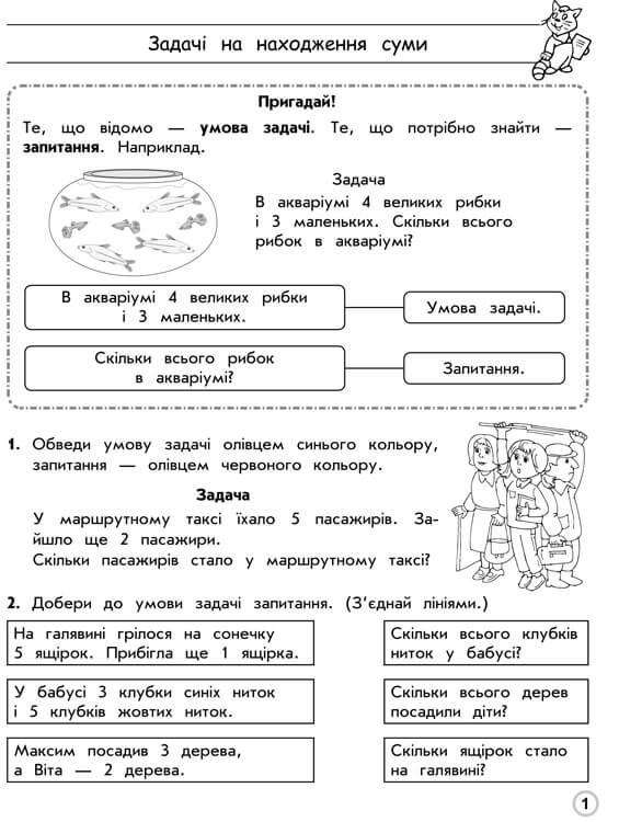 Тренажер з математики. Прості задачі. Перший десяток - інші зображення