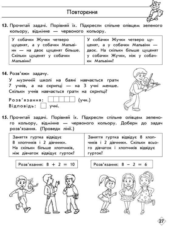 Тренажер з математики. Прості задачі. Перший десяток - інші зображення