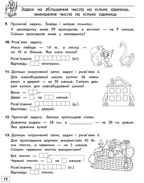 Тренажер з математики. Прості задачі. Сотня - інші зображення