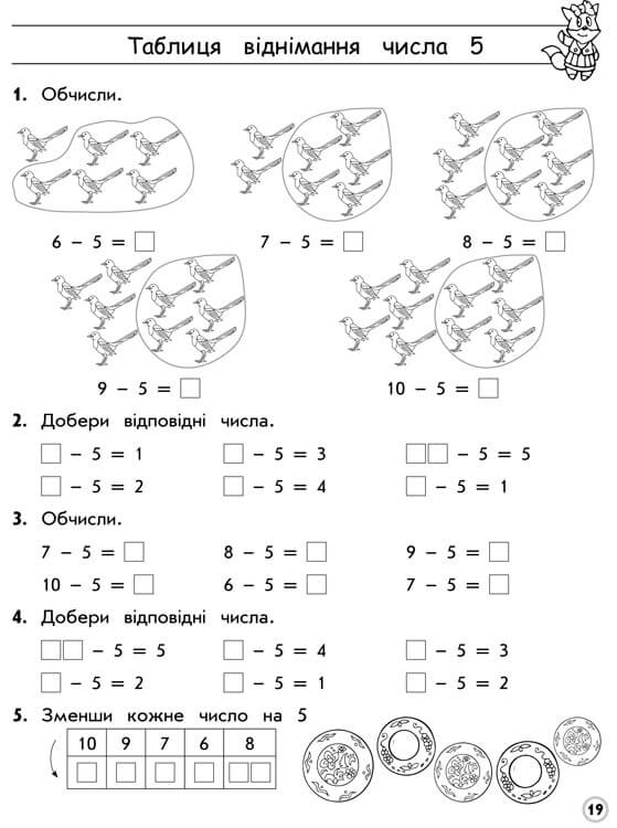 Тренажер з математики. Таблиці додавання і віднімання у межах 10 - інші зображення