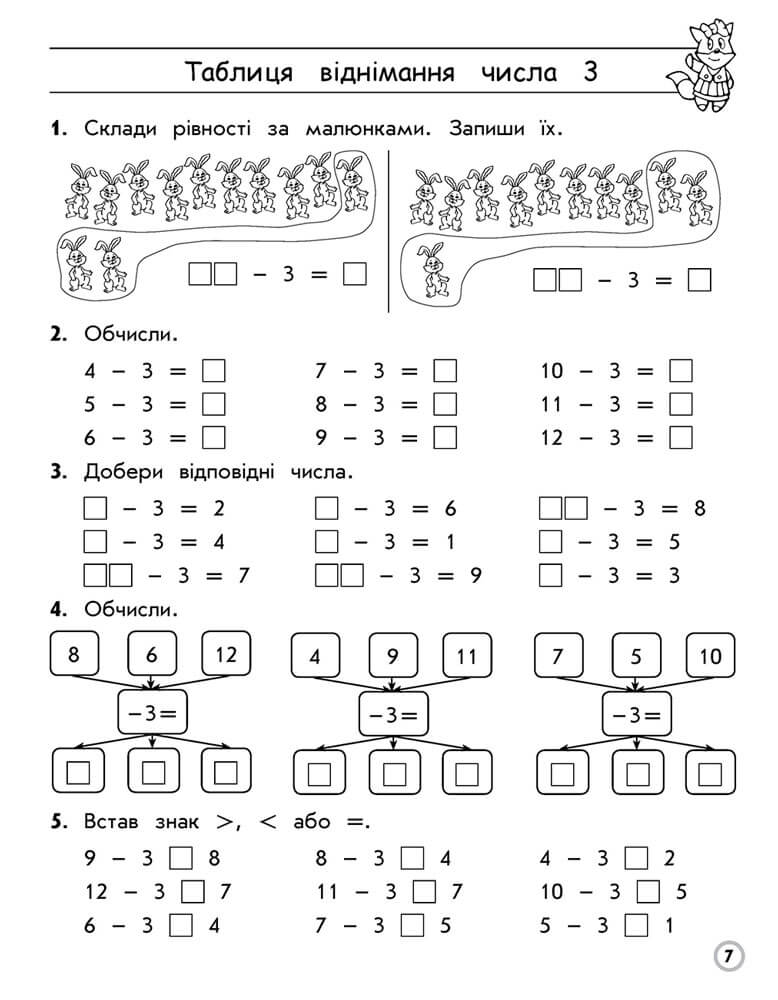 Тренажер з математики. Таблиці додавання і віднімання в межах 20 - інші зображення