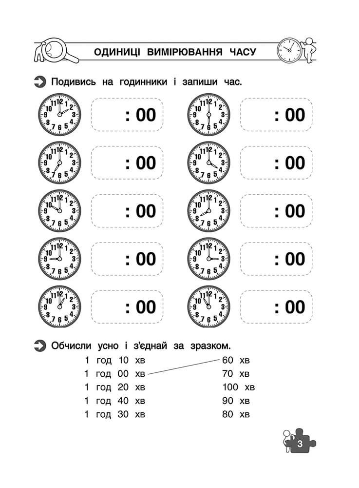 Тренажер з математики. Знайомство з величинами. 1 клас - інші зображення
