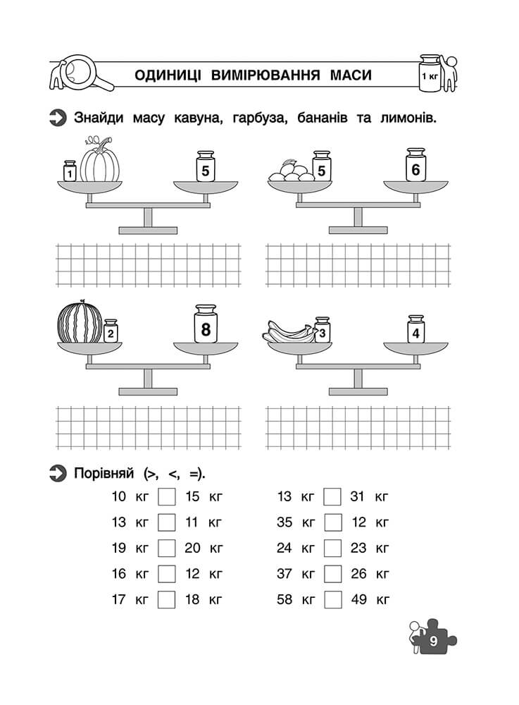 Тренажер з математики. Знайомство з величинами. 1 клас - інші зображення