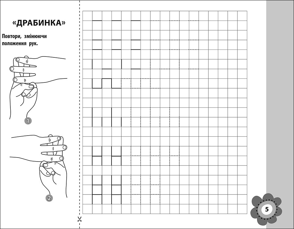 Тренуємо руку. Клітинка - інші зображення