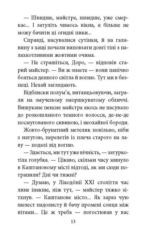 Три дні з життя Єви - інші зображення