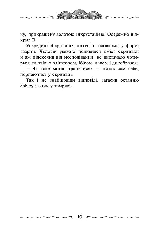 Улісс Мур. Книга 6. Первинний Ключ - інші зображення