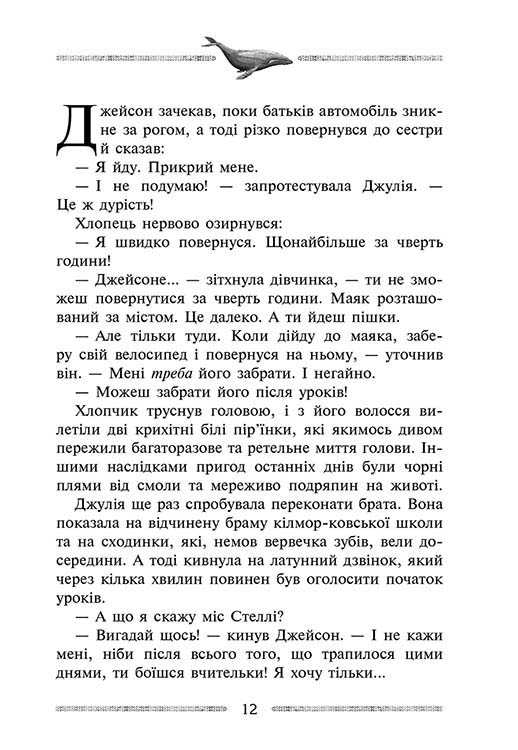 Улісс Мур. Книга 5. Кам'яні охоронці - інші зображення