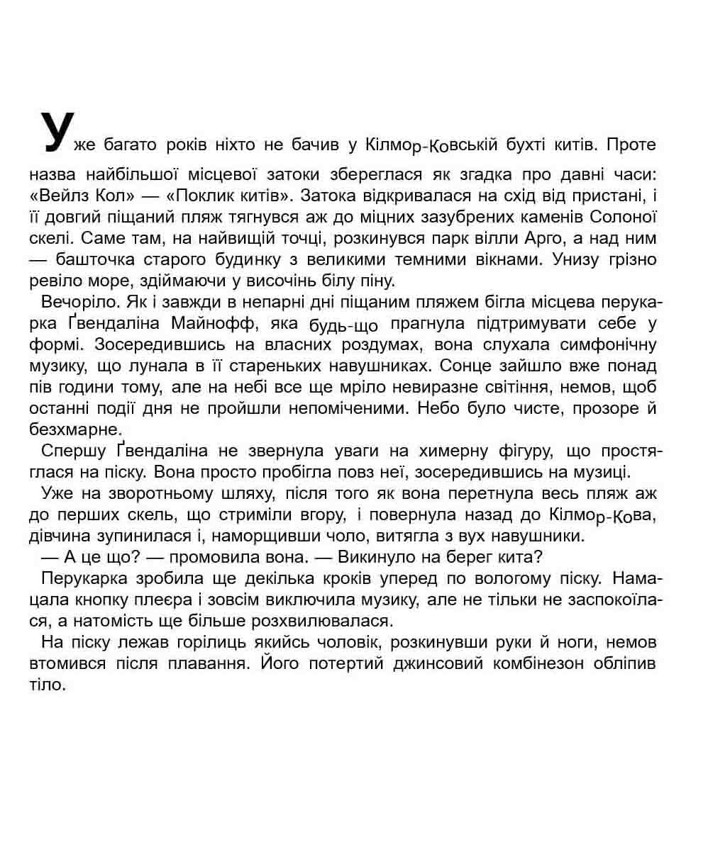 E-book. Улісс Мур. Книга 5. Кам'яні охоронці - інші зображення