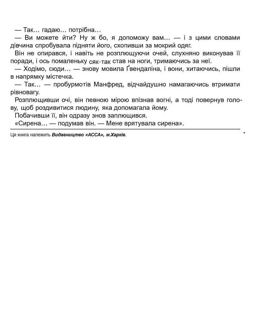 E-book. Улісс Мур. Книга 5. Кам'яні охоронці - інші зображення