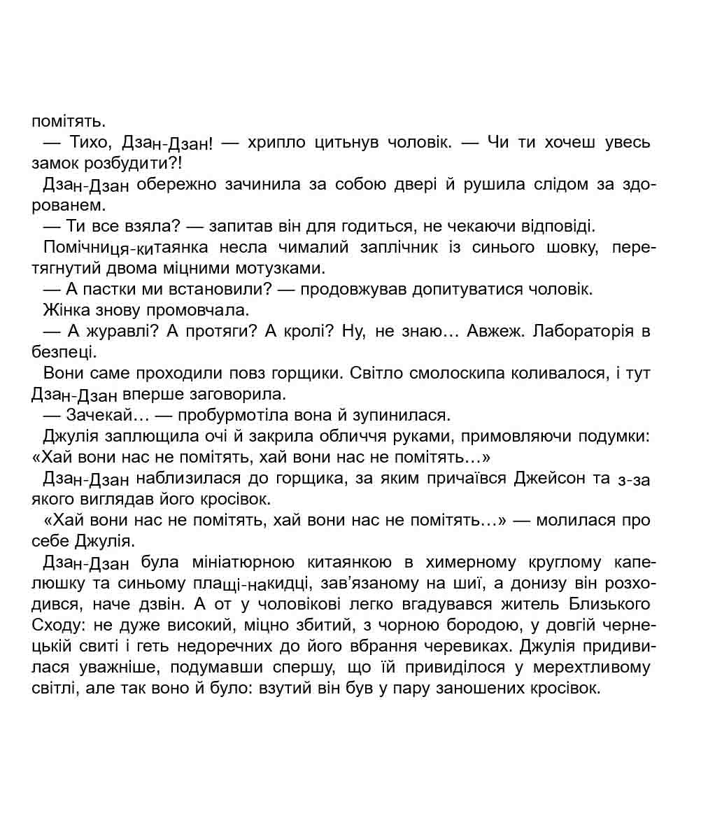 E-book. Улісс Мур. Книга 6. Первинний Ключ - інші зображення