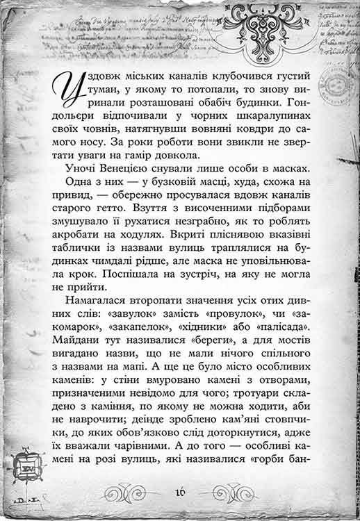 Улісс Мур. Книга 4. Острів Масок - інші зображення