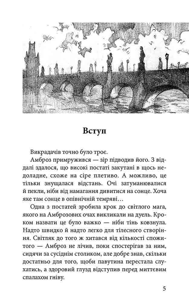 Варта у Грі. Артефакти Праги (з пошкодженнями) - інші зображення