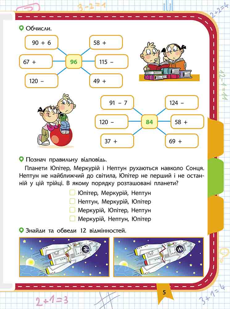 Вартові математики. Зустрічай 3 клас - інші зображення