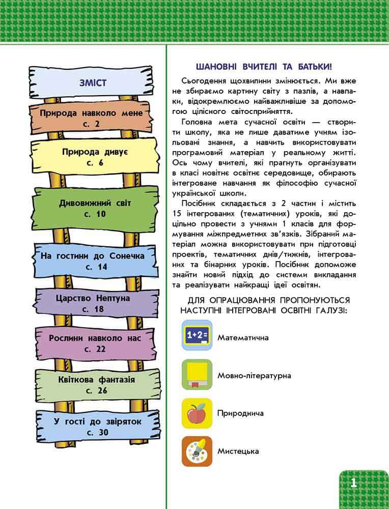 Я досліджую світ. Інтегрований курс. 1 клас (комплект з 2-х частин) - інші зображення