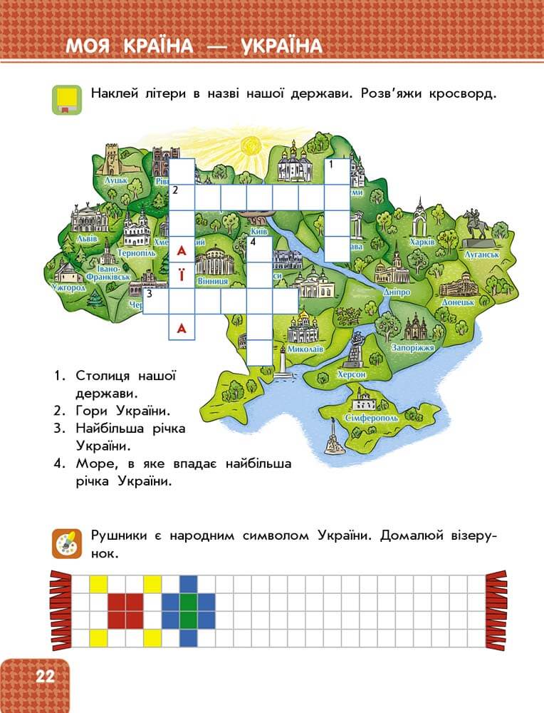 Я досліджую світ. Інтегрований курс. 1 клас (комплект з 2-х частин) - інші зображення