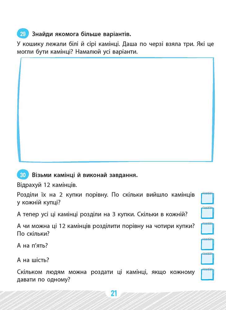 Школа розумників. Задачник з математики. 1 клас - інші зображення