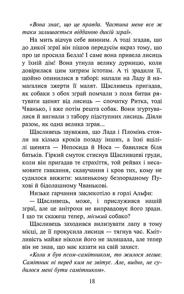 Зграя. Книга 3. Пітьма насуває - інші зображення