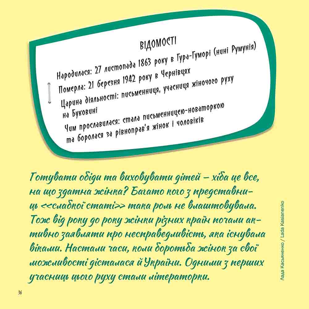 Жінки, які прославили Україну. 33 надихаючі історії - інші зображення
